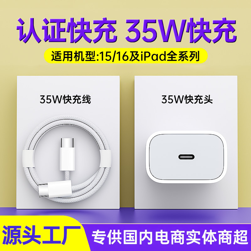 El kit de carga rápida PD35W es adecuado para cargadores de Apple, cabezal de carga del teléfono móvil original, certificado 3C, cabezal de carga rápida Apple 16