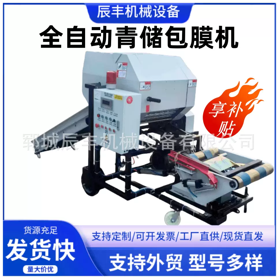 养殖青贮打捆包膜一体机全自动饲料牧草打捆包膜机圆捆青储打包机