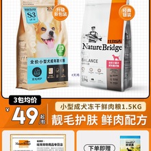 狗粮小型冻干成犬幼犬粮泰迪比熊柯基法斗狗粮通用型1.5