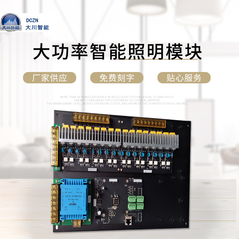 16路大功率智能照明模块 16路智能家居照明控制调光系统电工设备