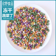 冻干脱水蔬菜综合蔬菜丁南瓜紫薯芋头菠菜丁