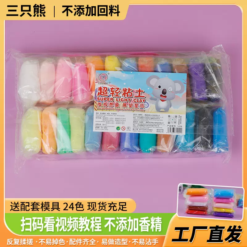 24色超轻粘土幼儿园儿童diy手工太空泥独立密封袋彩色橡皮泥彩泥