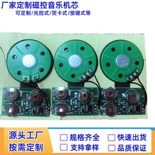 厂家定制磁控机芯发声礼盒打开发光音乐机芯模块贺卡磁吸语音机芯