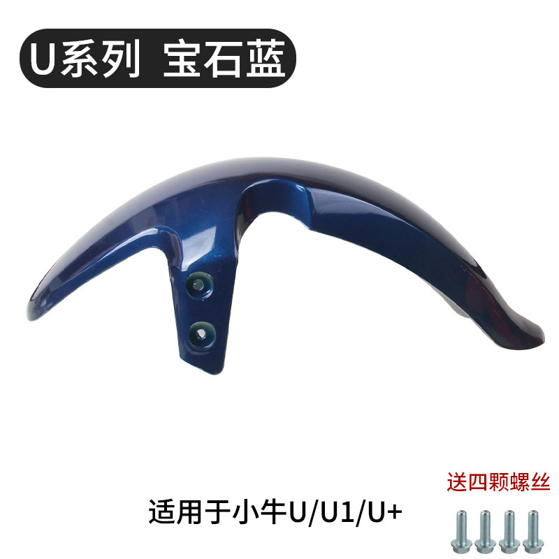Electric vehicle fender | Xiaoniu Front Fender Shell - u1us-front-fender-gem-blue-thickened