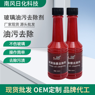Automobile front windshield cleaner, window front windshield cleaning, oil film removal, net oil stain, strong descaling and decontamination