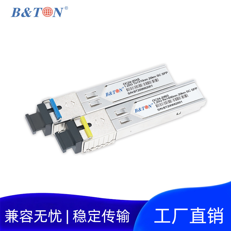 Single-mode single fiber 1.25G Gigabit single core SFP Optical module 20KM SC Interface compatible Huawei ZTE