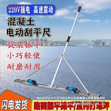混凝土不锈钢电动刮尺电动振平尺220V刮平尺水泥地坪振动找平刮尺
