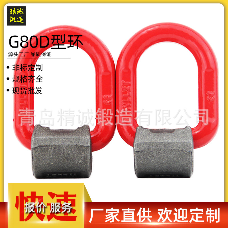 锻造合金钢D型环带底座 焊接吊环 锻造焊接环G80级D型环