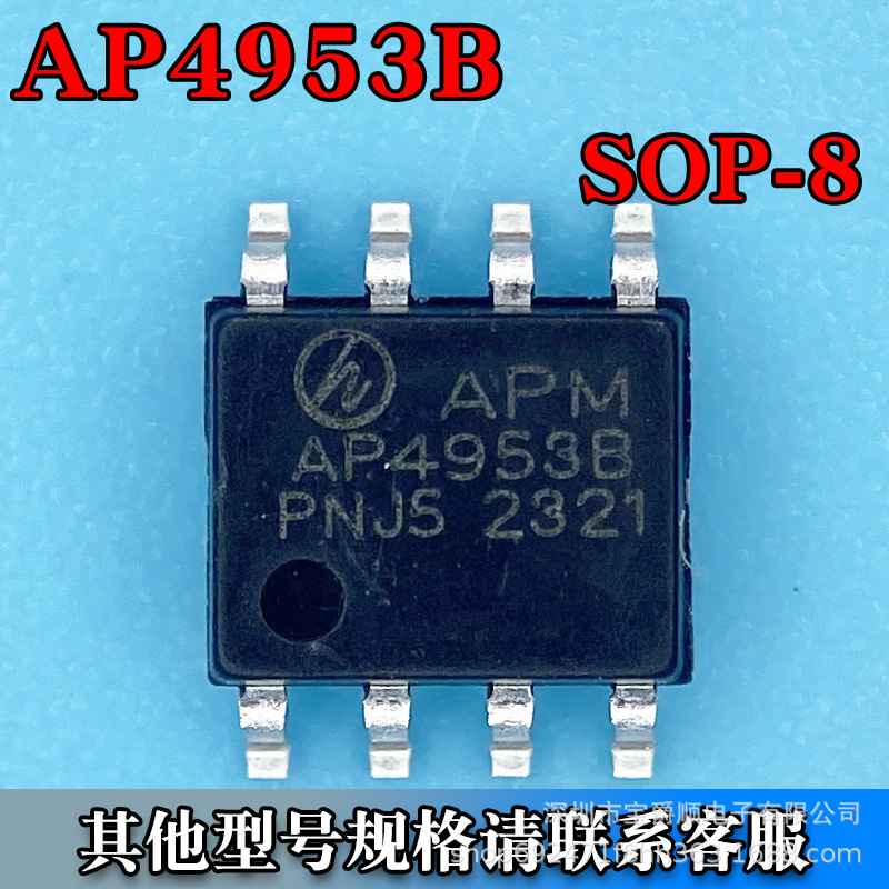 AP4953B SOP-8 2个P沟道 30V 5A APM4953 丝印4953 宝爵顺电子