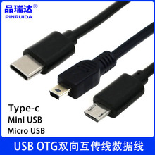 Type-c轉micro usb mini usb OTG線 安卓手機雙向互充互傳對拷