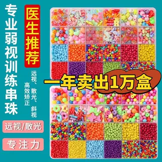 弱视训练串珠儿童玩具远视散光视力精细训练专注力仪串穿珠子益智