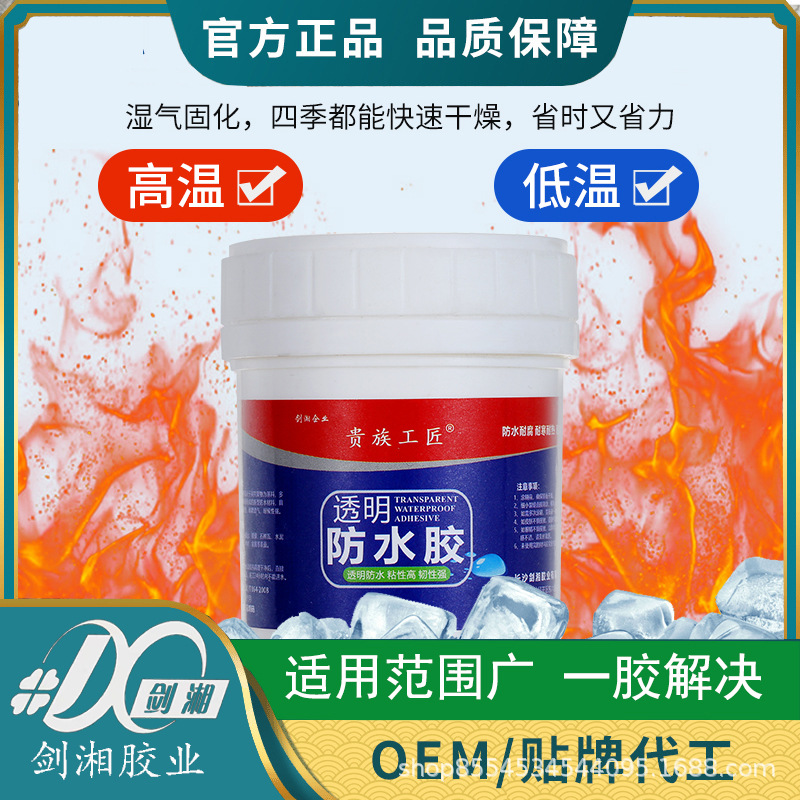 剑湘透明防水胶补石棉瓦水泥面木材裂缝堵漏渗水窗台内透明防水胶