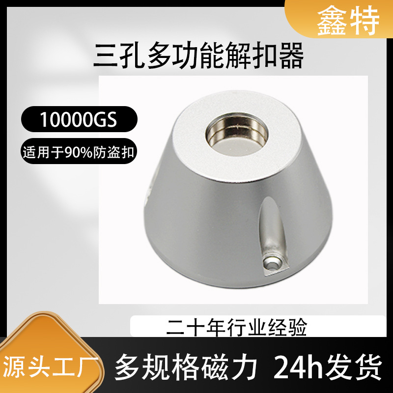 跨境16000GS衣服磁扣解扣器万能强力取钉器防盗标签通用开扣器