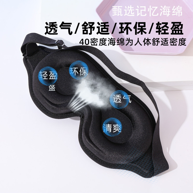 アマゾン3Dアイマスク 通気性 遮光 立体鼻翼一体型 睡眠用アイマスク メーカー卸売 立体遮光|undefined