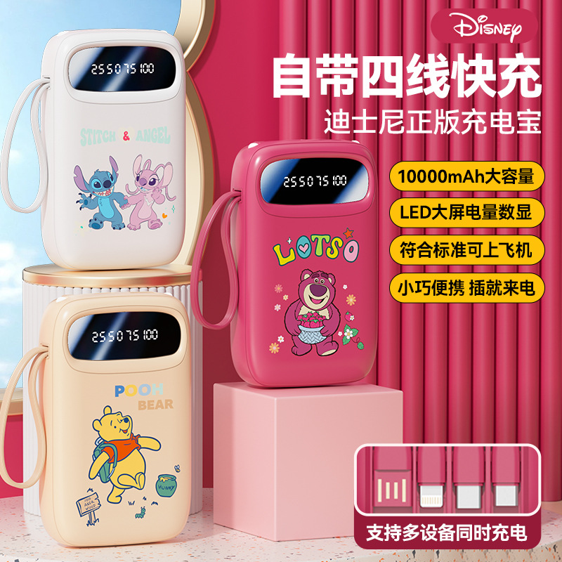迪士尼自带线大容量10000 3C充电宝毫安小巧便携迷你户外移动电源