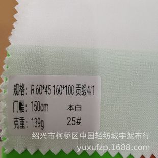 Rayon R 60*45 160*100 4/1 Satin White in Stock