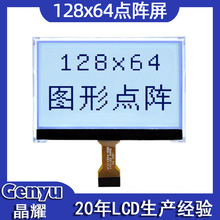lcd液晶屏幕2.7寸学习卡液晶显示屏EPS电源cog点阵屏 12864显示屏