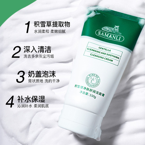 Samantha centella asiatica facial cleanser 150g moisturizing cleansing cleansing milk for girls large capacity facial cleanser manufacturer wholesale