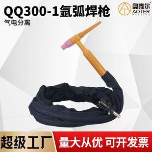 Argon arc welding gun QQ300A-1 gas-electric split welding handle wire cross switch valve joint simple argon arc separation soil handle