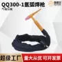 气电简易氩弧十字焊把线