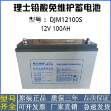 ��ʿ��늳�12V100AH DJM12100Sֱ���� UPS EPS��S�o ͨӍ����