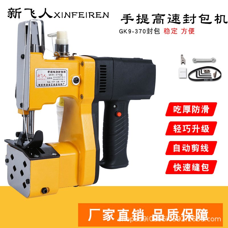 新飞人牌厂家GK9-370小型手提式封缝包机快递编织袋封口打包插电