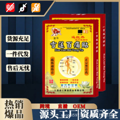 金牛雪蓮百痛は膏を貼ります。