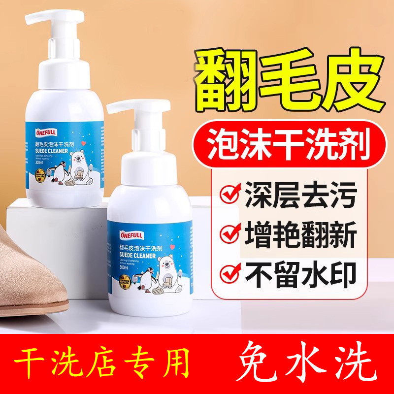 翻毛皮鞋清洁护理剂麂皮磨砂皮勃肯鞋绒面翻新补色剂雪地靴清洗剂|undefined