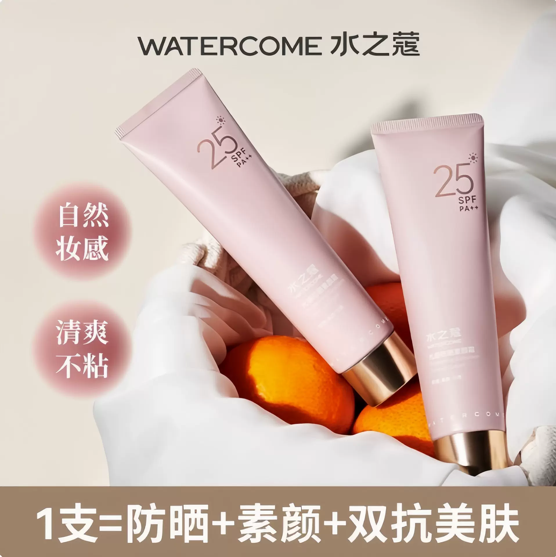 水之蔻防晒素颜霜隔离遮瑕三合一女全身脸部乳懒人霜自然提亮清爽