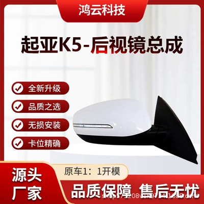 Suitable for 11-15 Kia K5 Rearview Mirror Assembly Curved Lens Special Car Special Quality Assurance
