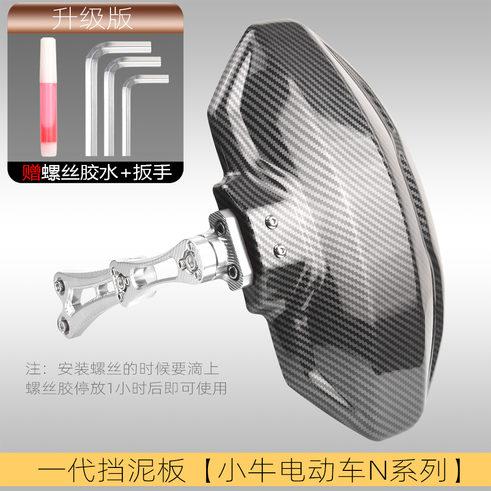 Electric vehicle fender, Xiaoniu Electric Vehicle Modification Accessories - niu-n-series-first-generation-mudguard-silver