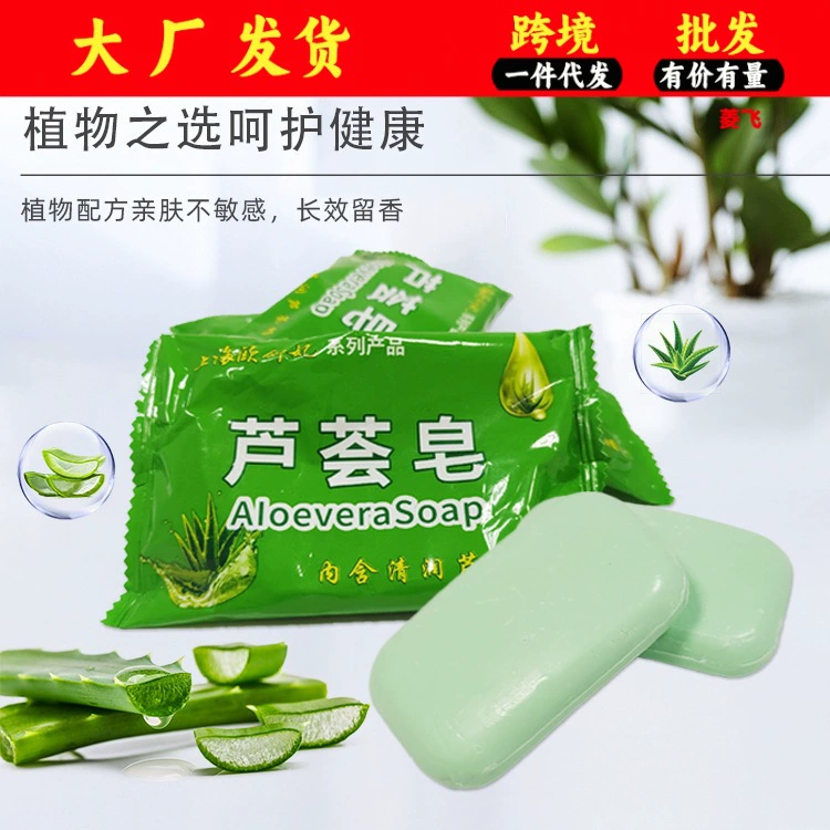 Домашнее мыло Алоэ вера 70 г мыло для ванны Увлажняющее мыло для ухода за кожей Очищающее мыло для мытья рук