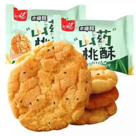 木糖醇山药桃酥饼干散装茶点点心酥性厂家批发酥脆口感香酥曲奇