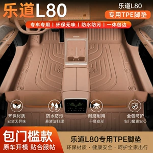 Tpe Floor Mats for the Ledao L80 Model, Waterproof and Dustproof Car Interior Accessories, Environmentally Friendly Tpe Floor Mats