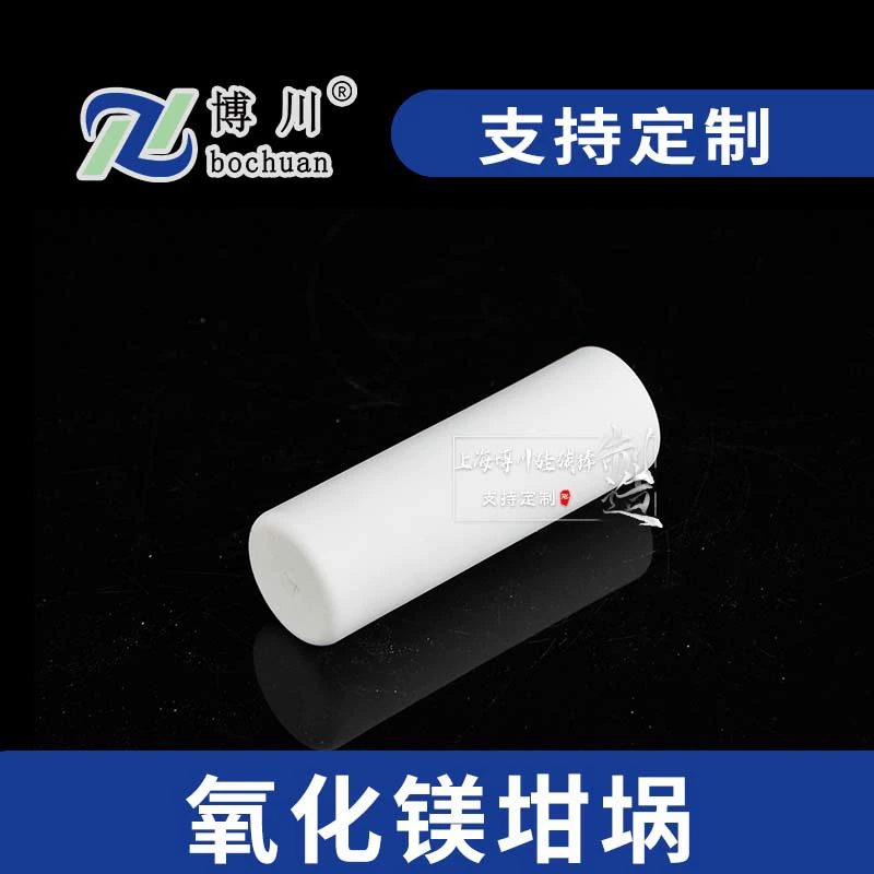 Тигель из оксида магния. Высокотемпературный тигель из оксида магния. Тигель из оксида магния для плавления меди. Тигель из оксида магния для плавления алюминия.