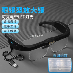 USB充電 5倍率の異なるメガネ型読書用拡大鏡 ライト付き 老眼鏡 近視メガネ 12539DC2