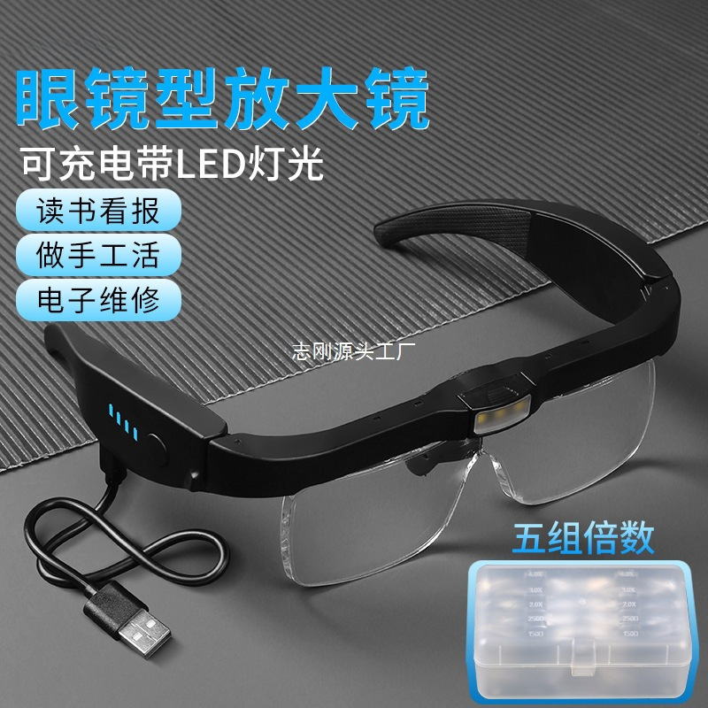 USB充電 5倍率の異なるメガネ型読書用拡大鏡 ライト付き 老眼鏡 近視メガネ 12539DC2|undefined