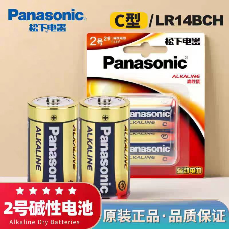 松下2号碱性电池1.5V二号电池LR14BCH热水器煤气灶面板电池