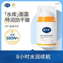 戴可思婴儿金盏花特润霜50g 长效水润续航 0岁+