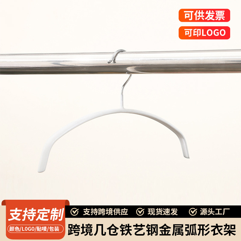 New Metal Plastic-Coated Curved Hanger, Non-Marking, Non-Bulging, Dual-Use for Dry and Wet Clothes, Clothes Drying Rack, Wardrobe Storage Rack