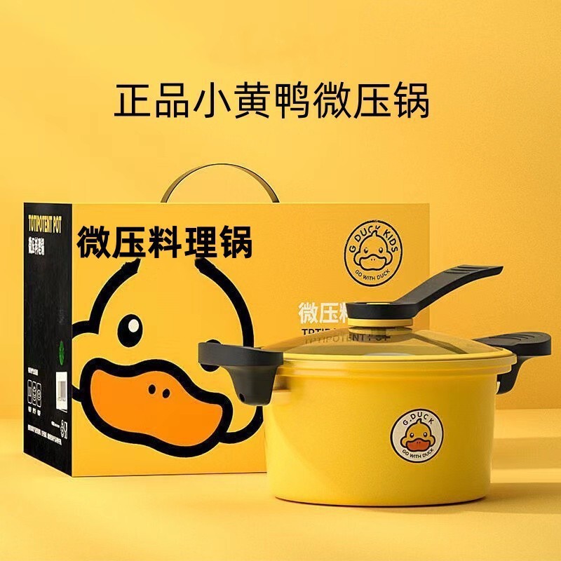 Yellow duck micro-pressure pot medical stone non-stick pan household 3.5 liters binaural micro-pressure cooking pot gift pot wholesale Yellow duck micro-pressure pot medical stone non-stick pan household 3.5 liters binaural micro-pressure cooking pot gift pot wholesale