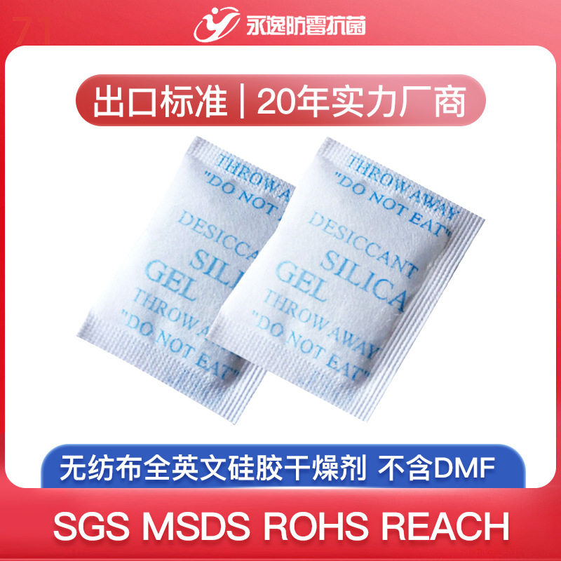 环保透明硅胶矿物干燥剂除湿剂 衣服食品电子专用工业干燥剂批发