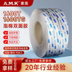 AMK1600T 白色発泡両面テープ防水ロールラウンドステッカー白色強粘着性卸売スポットダイカット