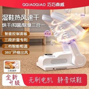 Qiaoqiao Shoe Dryer Household Intelligent Sterilization Deodorization Shoe Dryer Dormitory Dryer Wet and Dry Fast Shoe Baking Machine