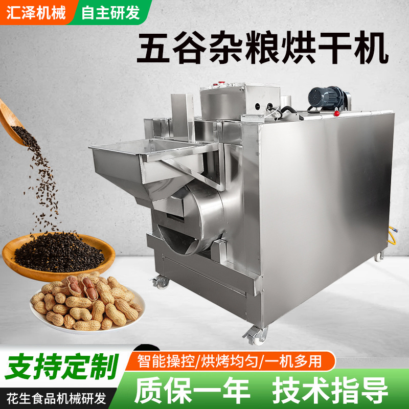 花生坚果烘烤机五谷杂粮烘干机炒货设备芝麻大豆花生转筒烘烤炉