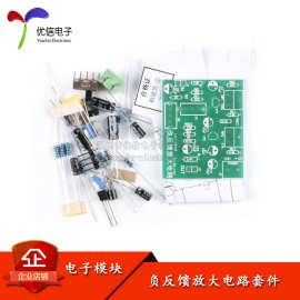 负反馈放大电路-教学实训套件 阻容耦合 DIY电子制作散件