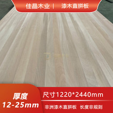 紅胡桃漆木直拼板 非洲板材衣櫃櫥櫃板材高檔板材