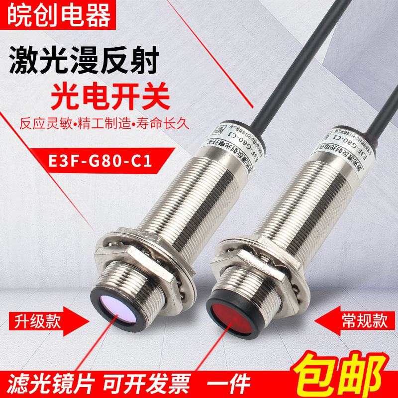 M18激光漫反射光电传感器红外感应开关可见光1米可调NPN三线6-36V