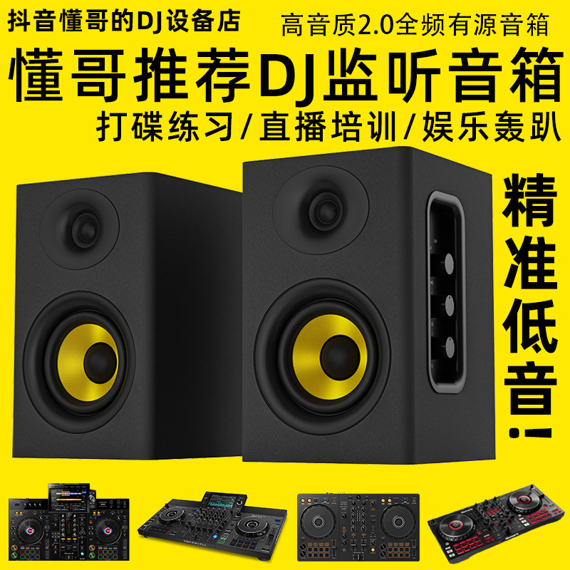 DJ监听音箱2.0打碟机控制器打碟练习音响电脑多媒体HIFI木质低音