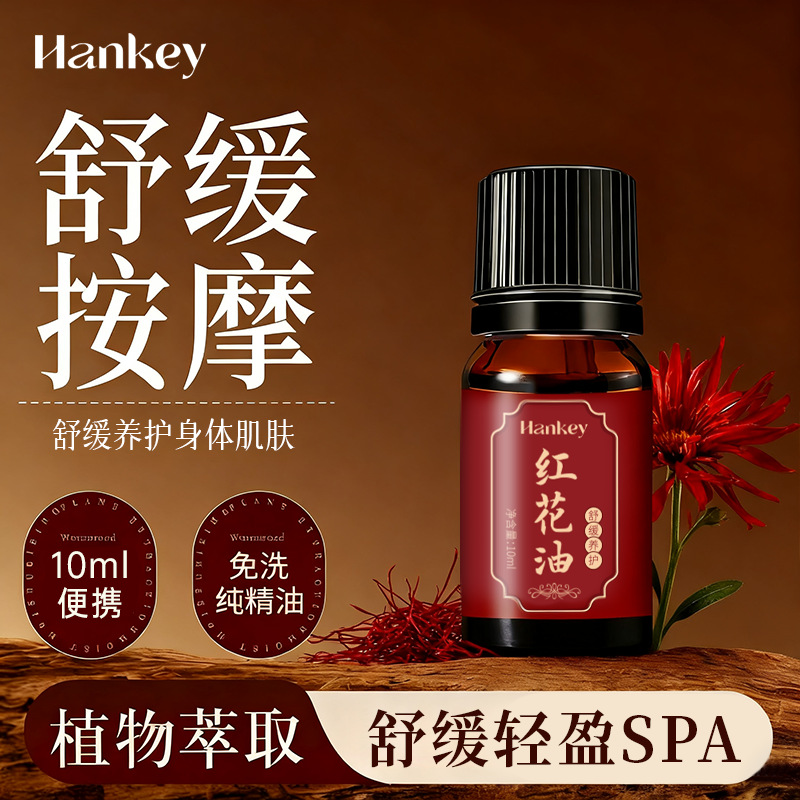 韩纪红花油10ml滋润保湿舒缓亲肤按摩推拿身体护理精油厂家批发